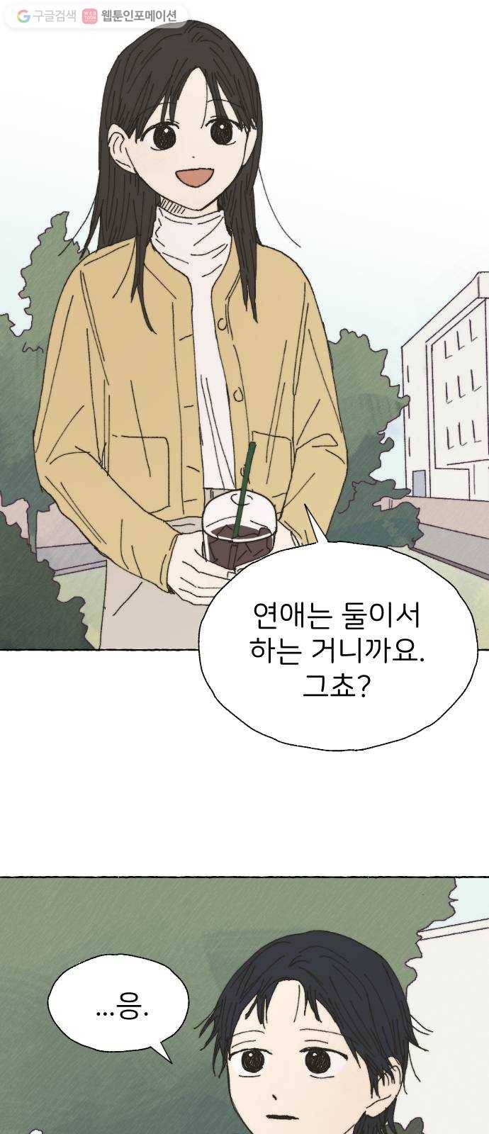 누군가의 로섬 38. 현실 23