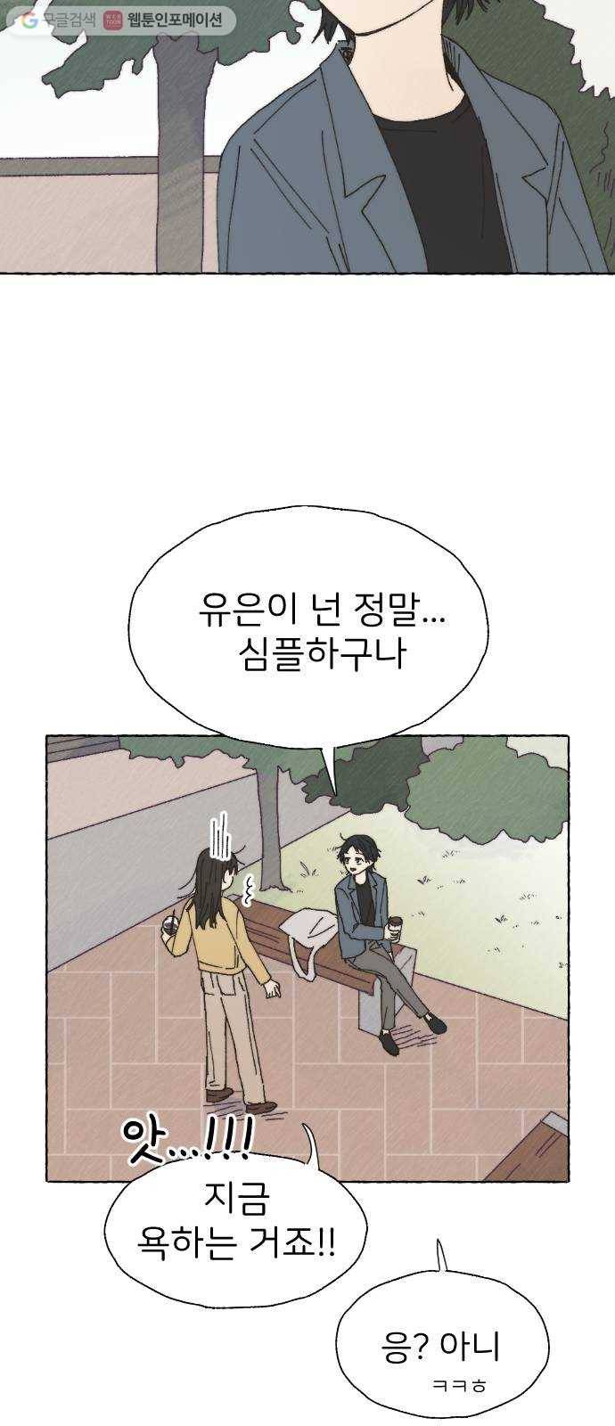 누군가의 로섬 38. 현실 24