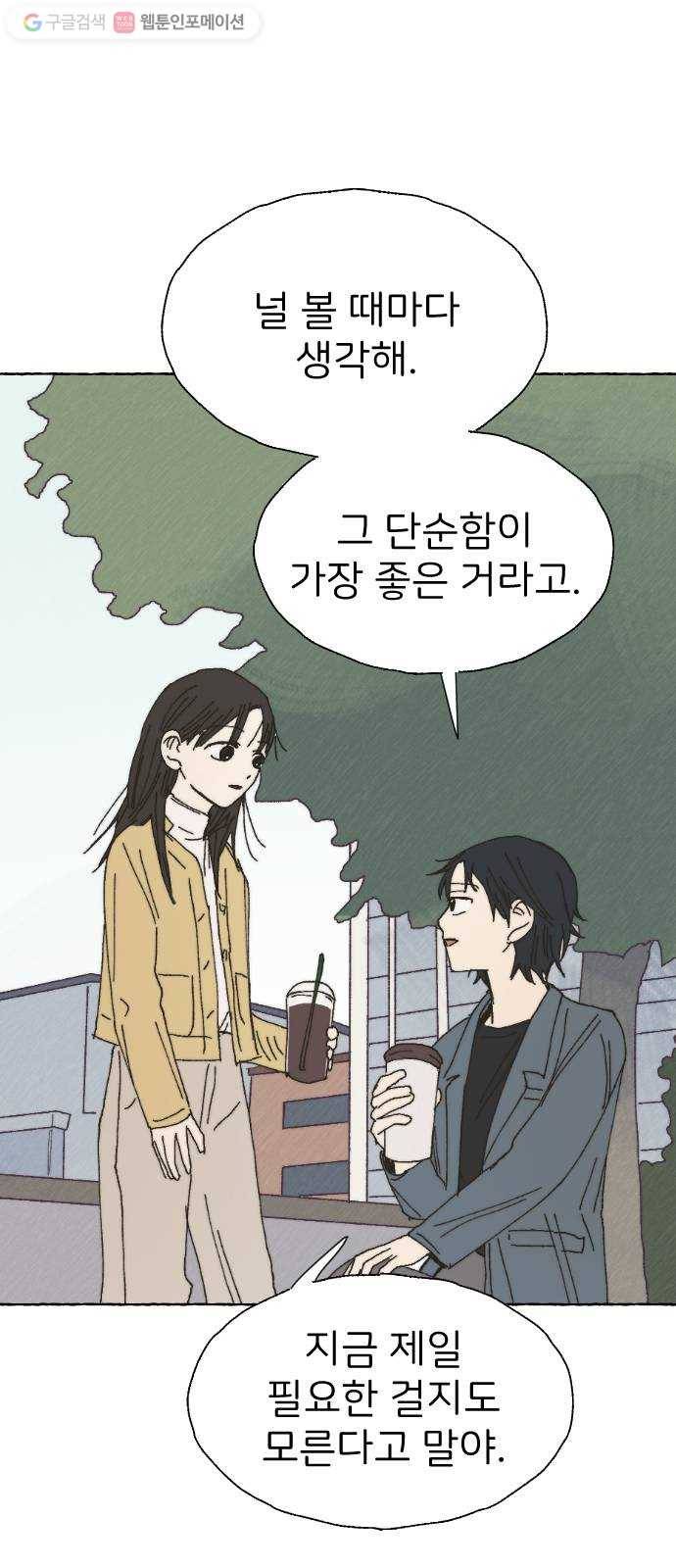 누군가의 로섬 38. 현실 25