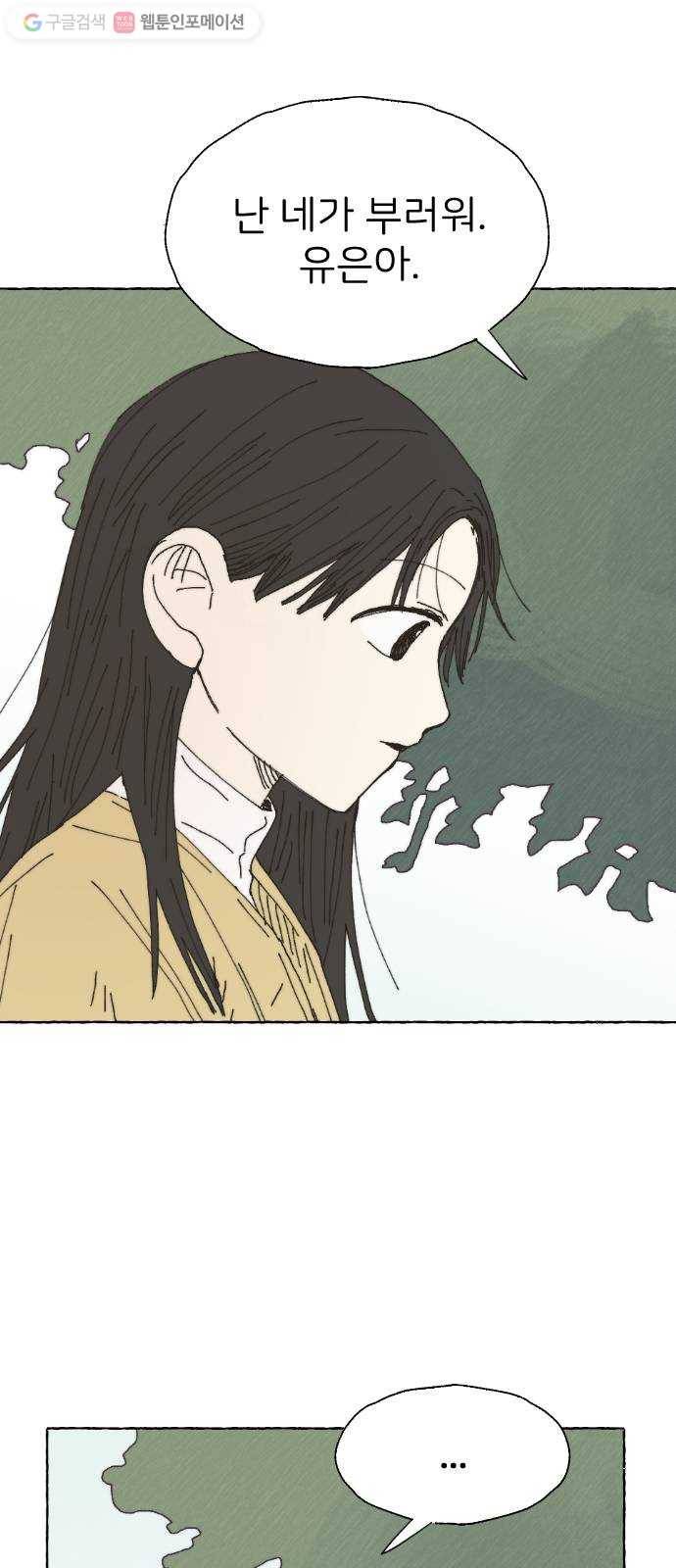 누군가의 로섬 38. 현실 26