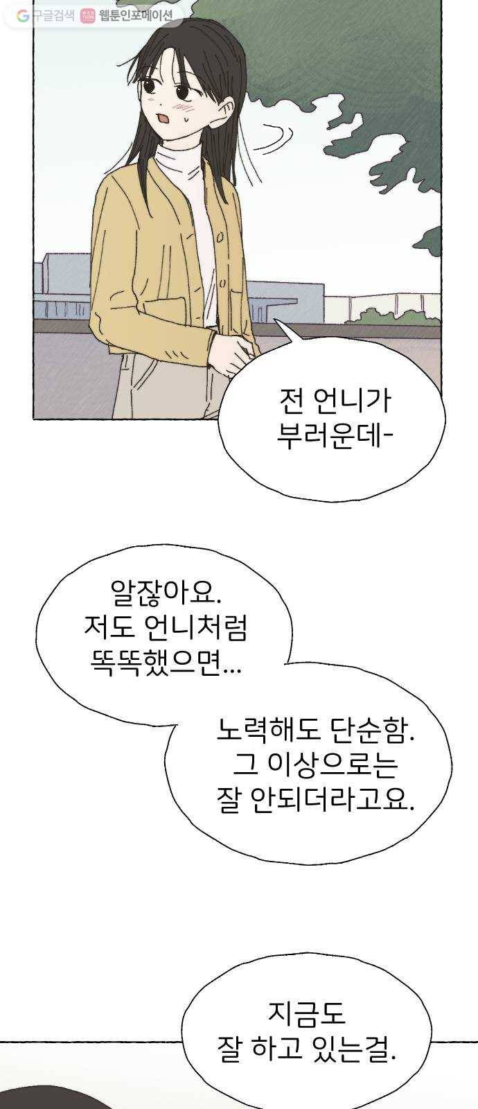 누군가의 로섬 38. 현실 27
