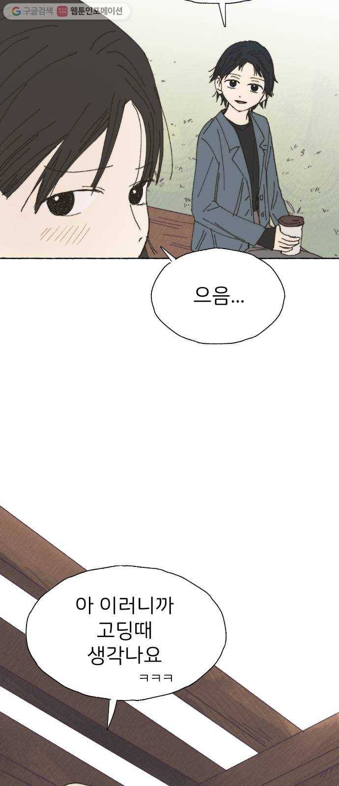 누군가의 로섬 38. 현실 28