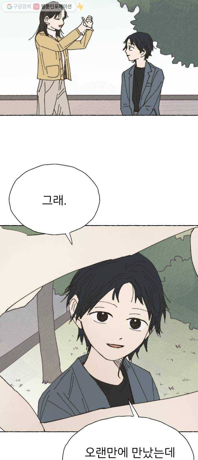 누군가의 로섬 38. 현실 30
