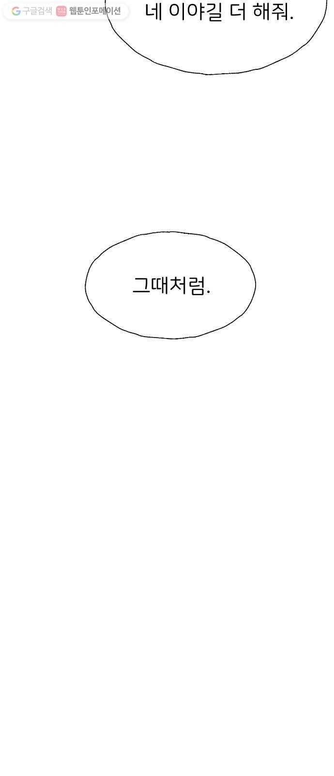 누군가의 로섬 38. 현실 31
