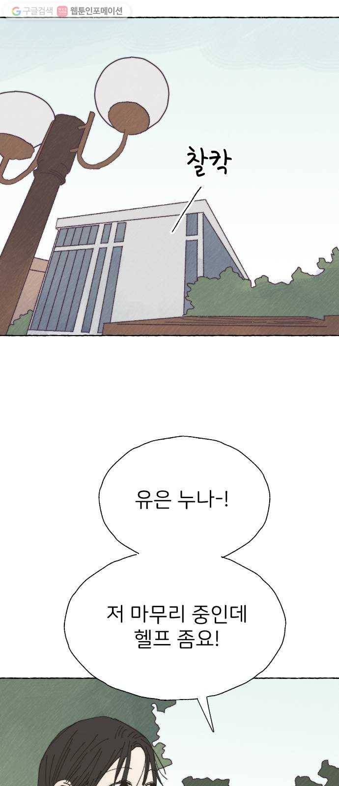 누군가의 로섬 38. 현실 32