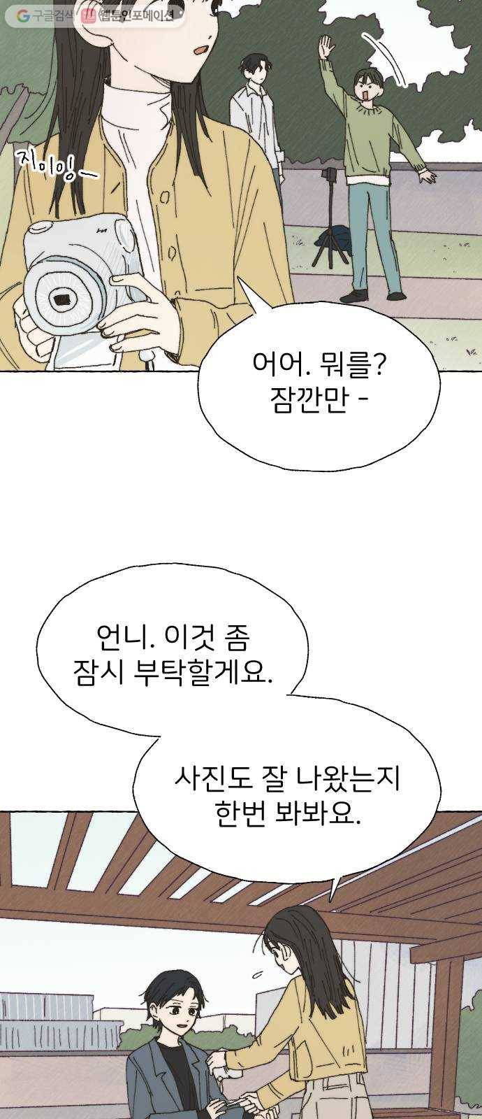 누군가의 로섬 38. 현실 33