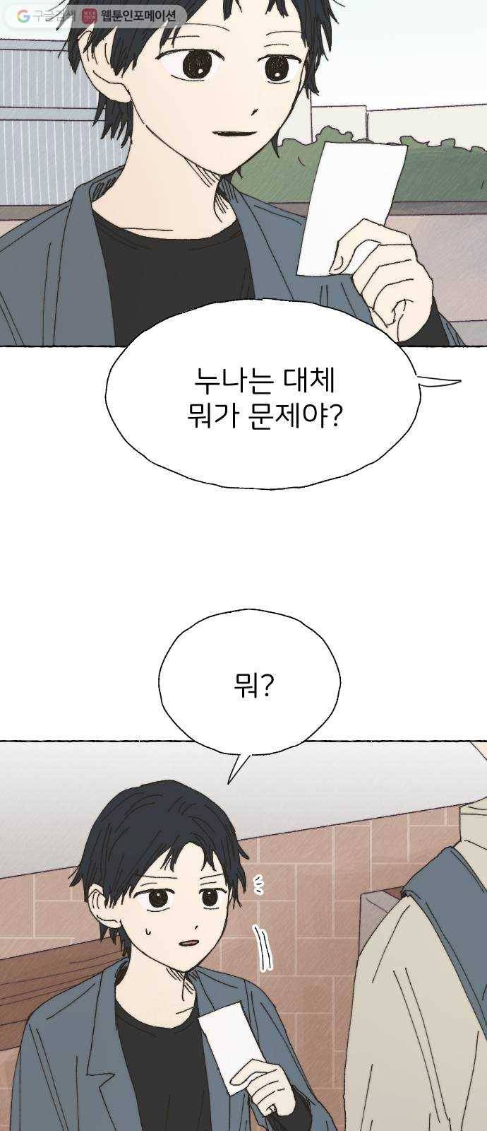 누군가의 로섬 38. 현실 35