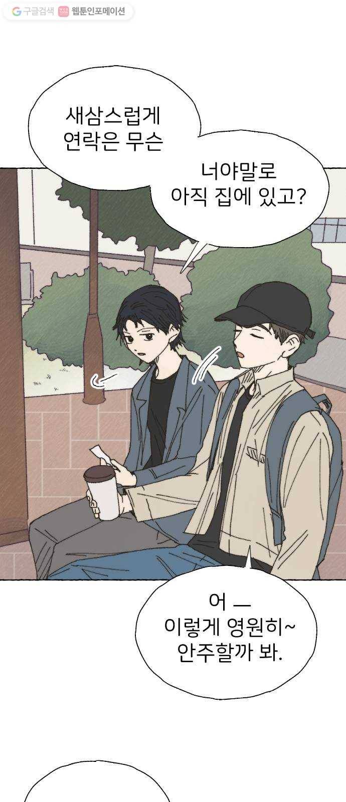 누군가의 로섬 38. 현실 37