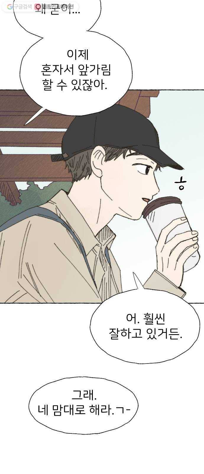 누군가의 로섬 38. 현실 38