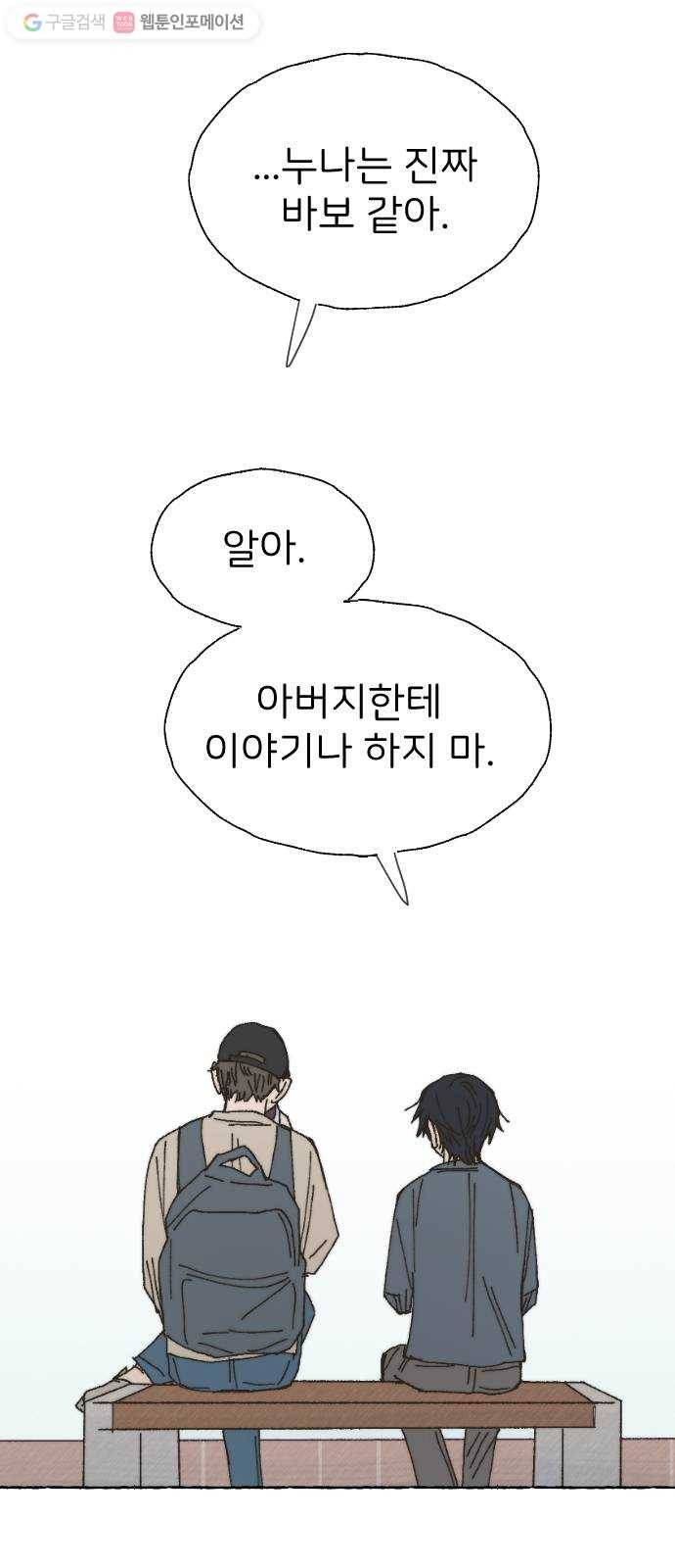 누군가의 로섬 38. 현실 39