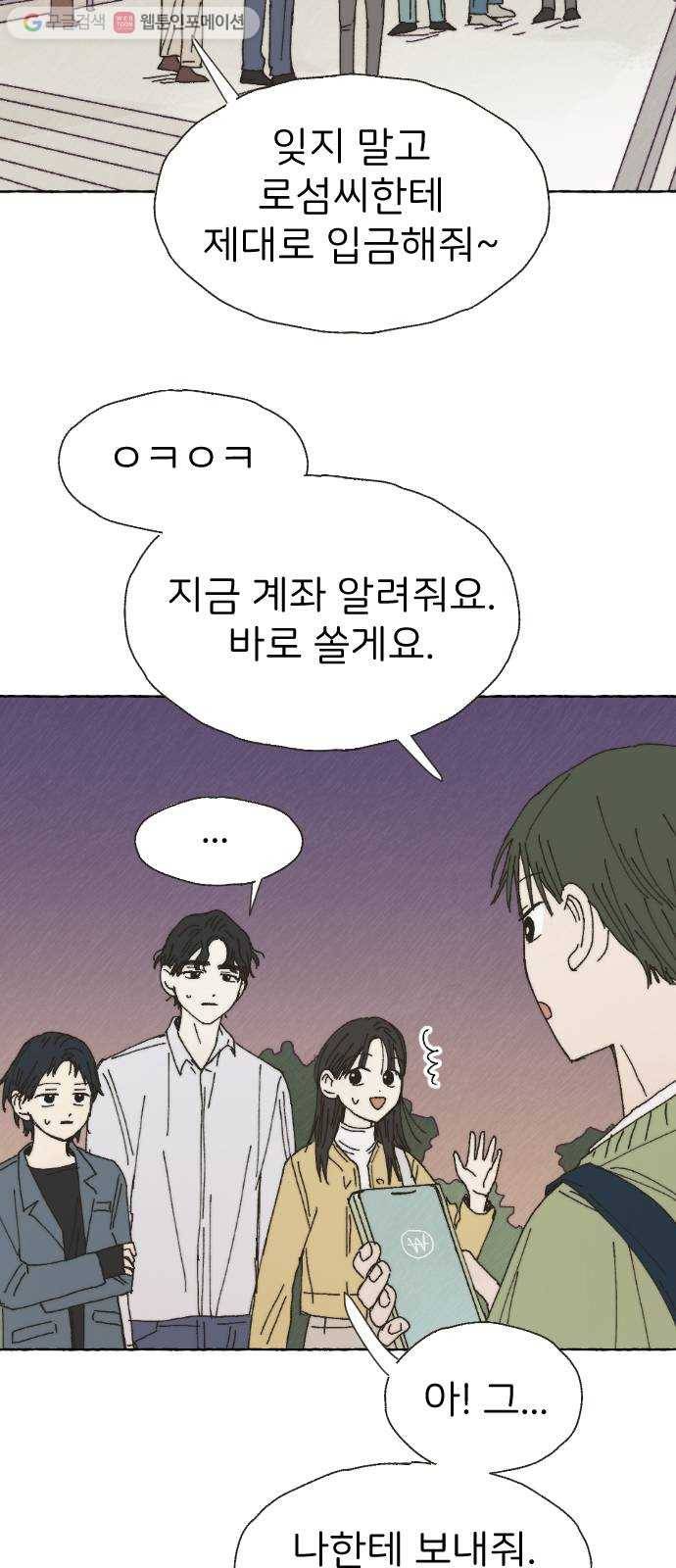 누군가의 로섬 38. 현실 41