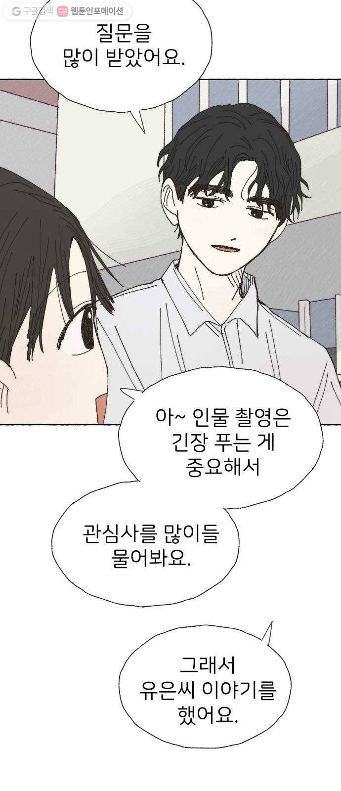 누군가의 로섬 38. 현실 45