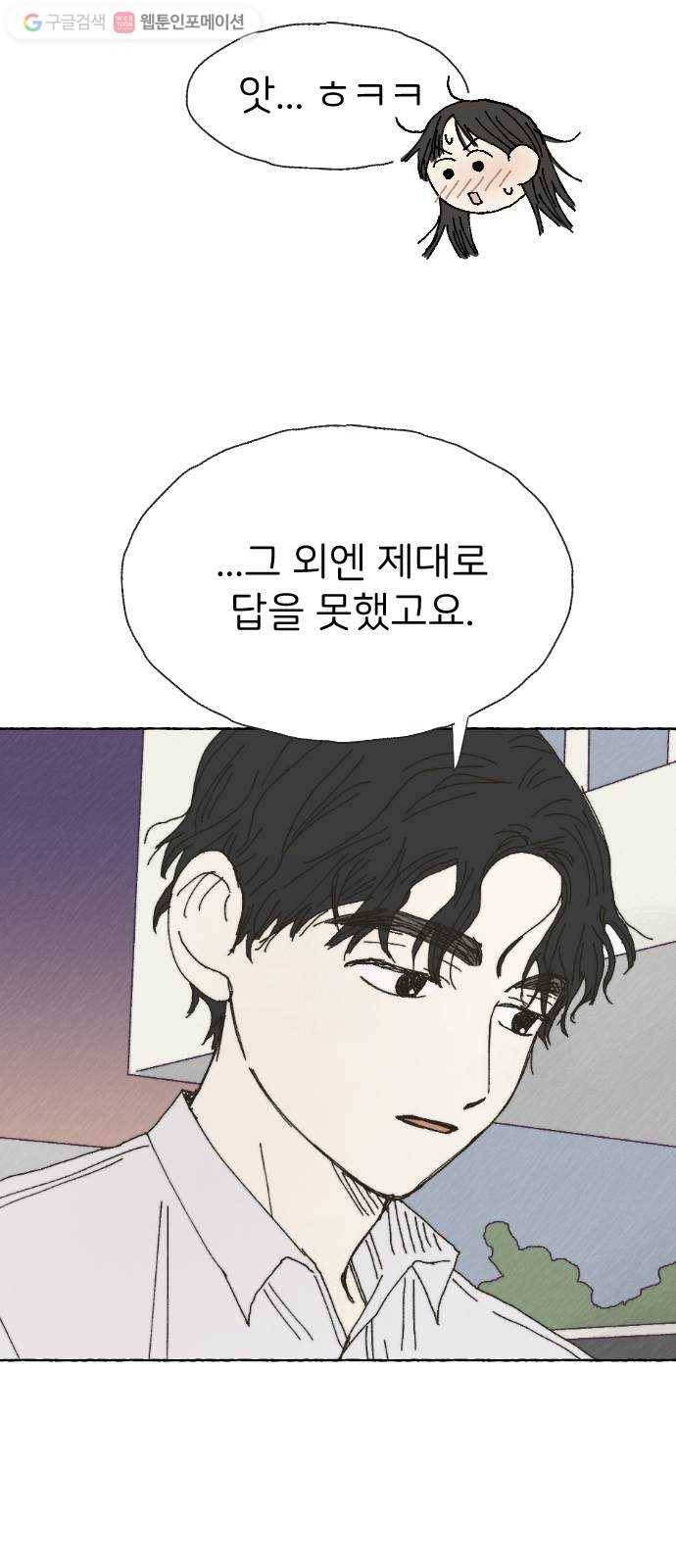 누군가의 로섬 38. 현실 46