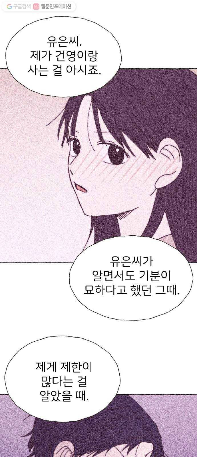 누군가의 로섬 38. 현실 47