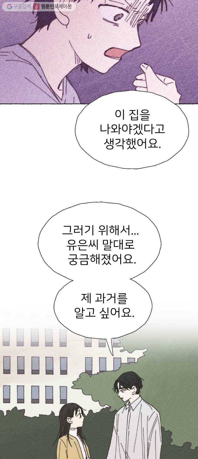 누군가의 로섬 38. 현실 48