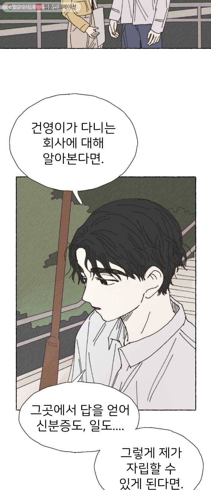 누군가의 로섬 38. 현실 49