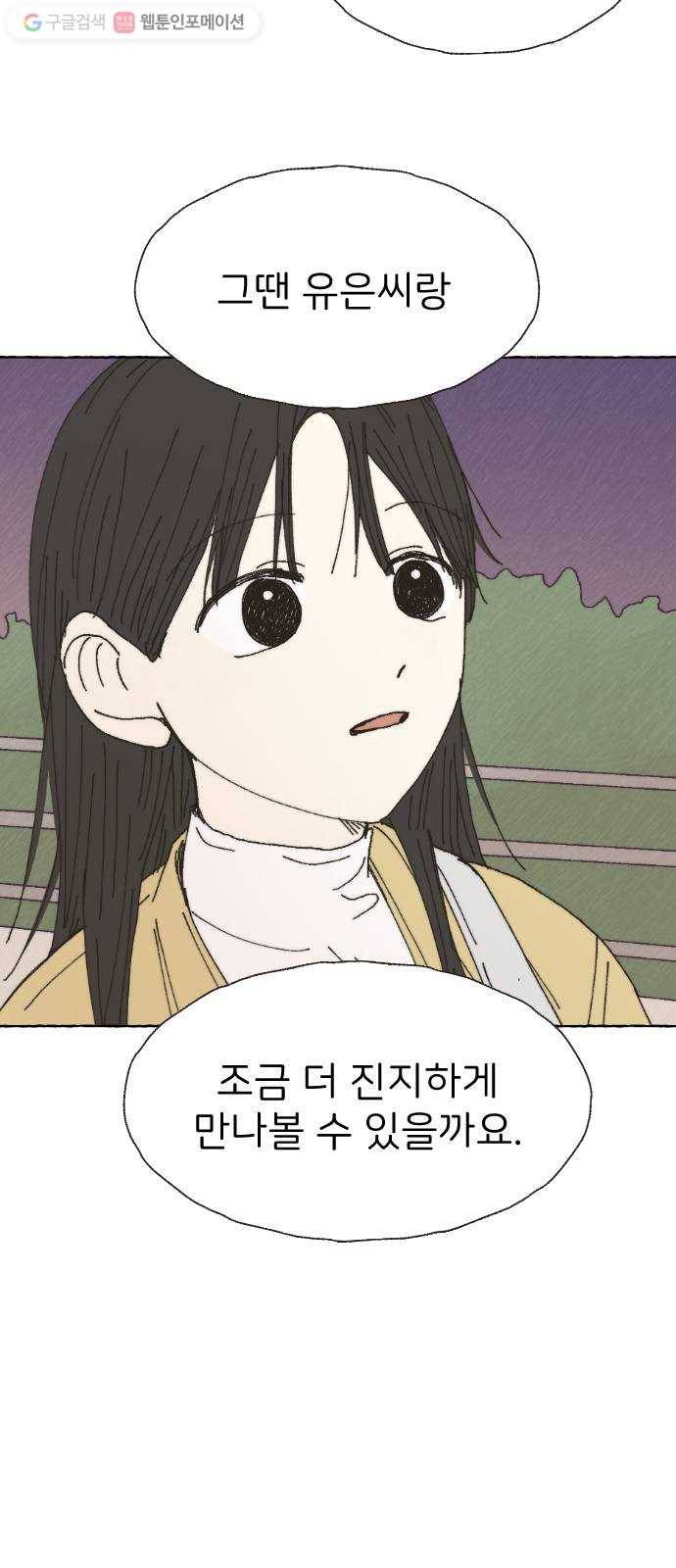 누군가의 로섬 38. 현실 50