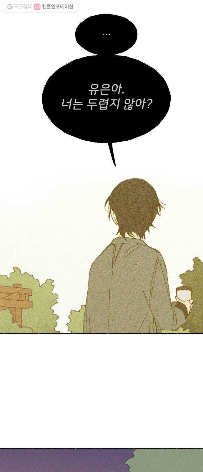 누군가의 로섬 38. 현실 51