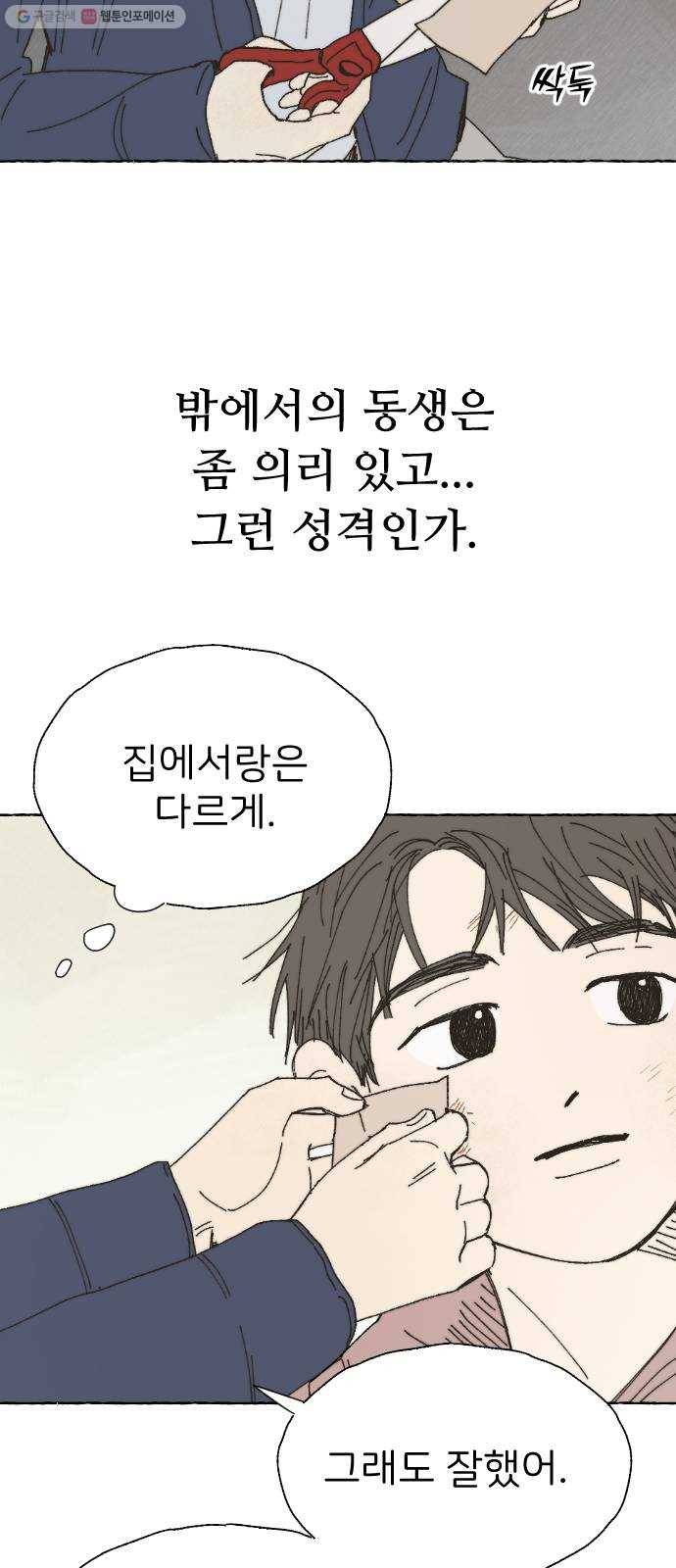 누군가의 로섬 48. 감초 11