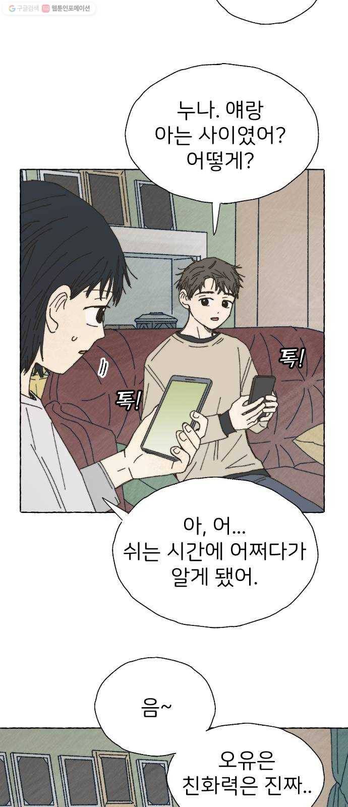 누군가의 로섬 48. 감초 34