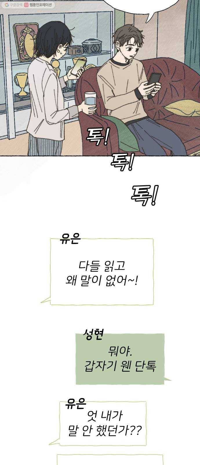 누군가의 로섬 48. 감초 35