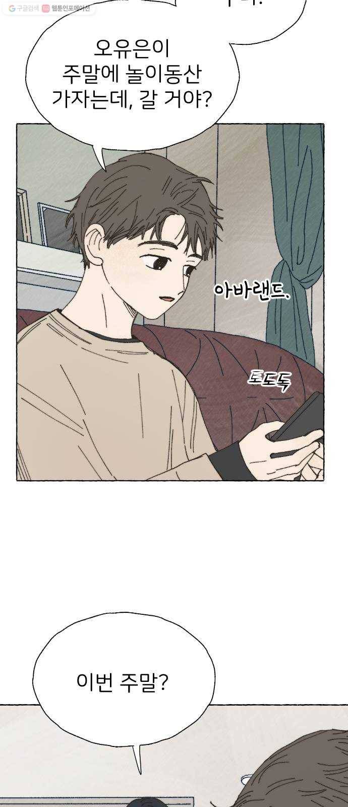 누군가의 로섬 48. 감초 37