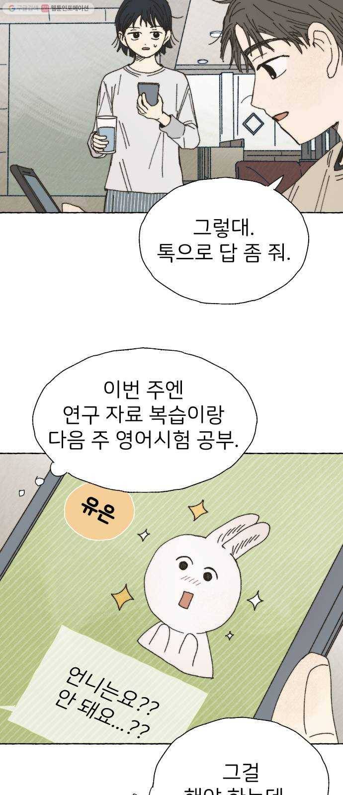 누군가의 로섬 48. 감초 38