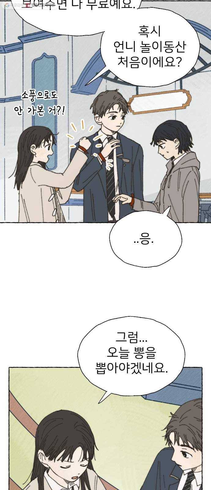 누군가의 로섬 48. 감초 44