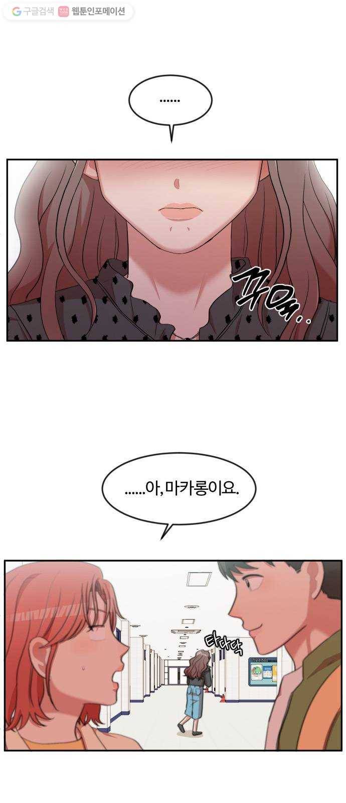 손 잡아 볼래? 6화 1