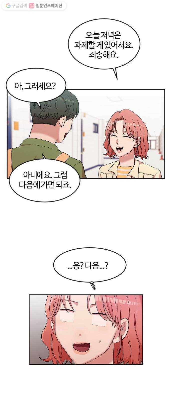 손 잡아 볼래? 6화 2