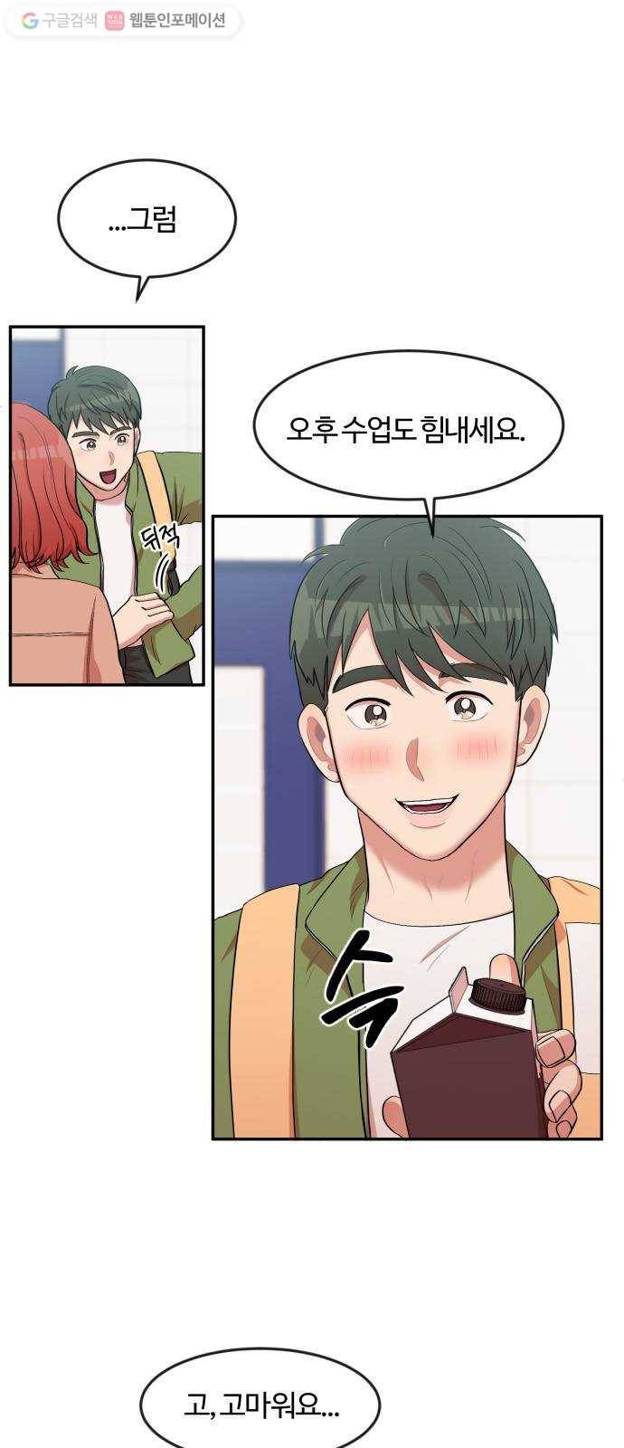 손 잡아 볼래? 6화 3