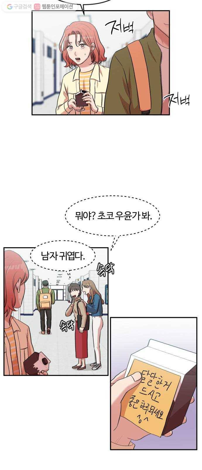 손 잡아 볼래? 6화 4
