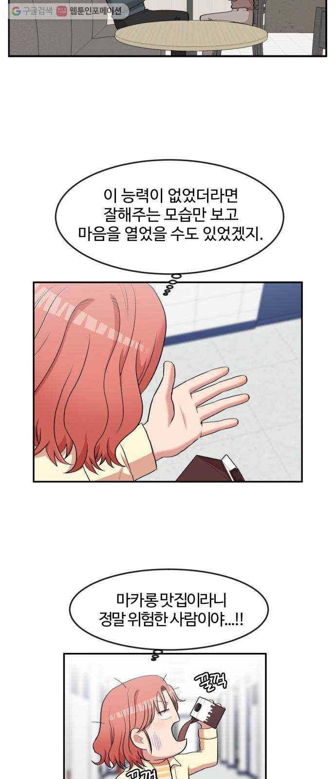 손 잡아 볼래? 6화 6