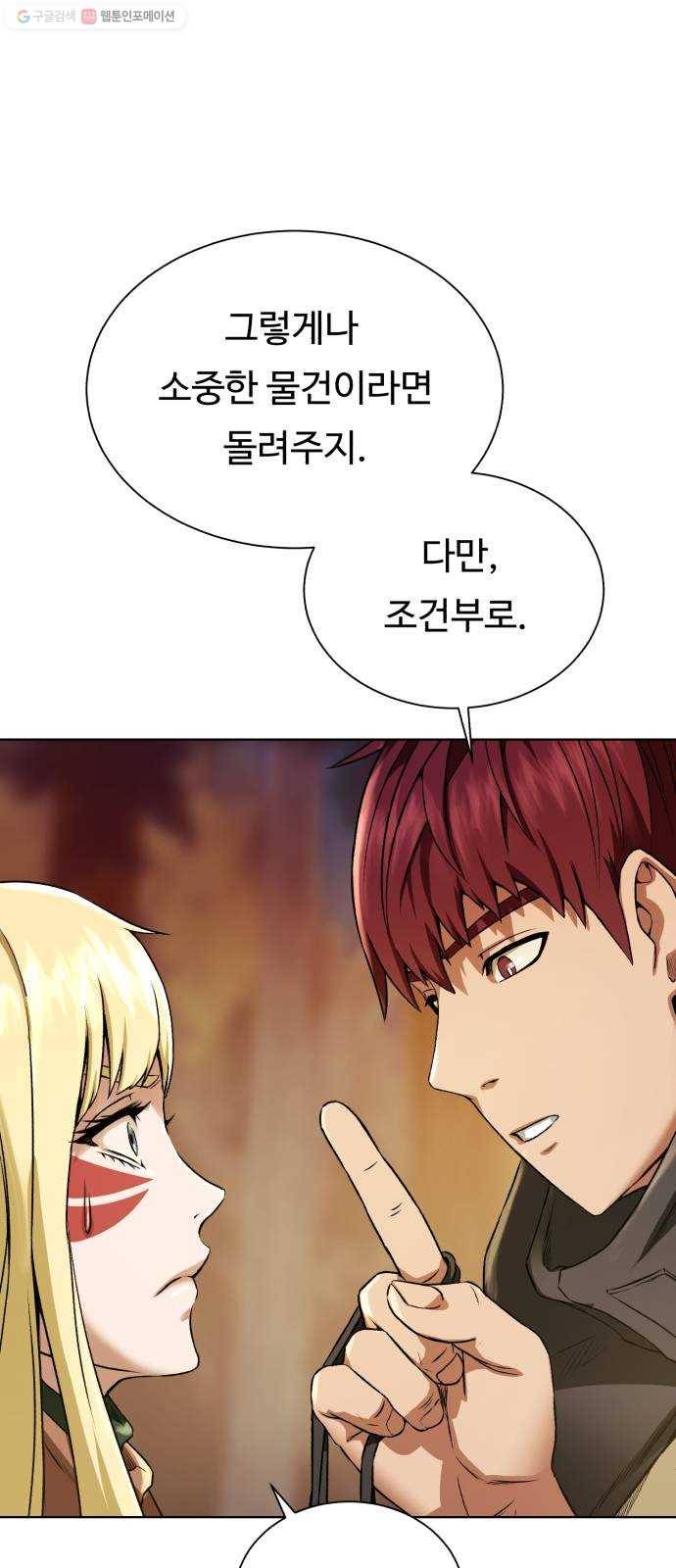 던전 씹어먹는 아티팩트 15화 의심과 호기심 1