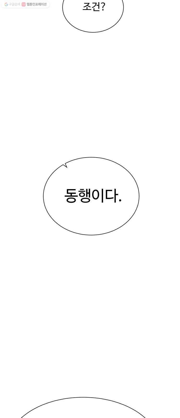 던전 씹어먹는 아티팩트 15화 의심과 호기심 2