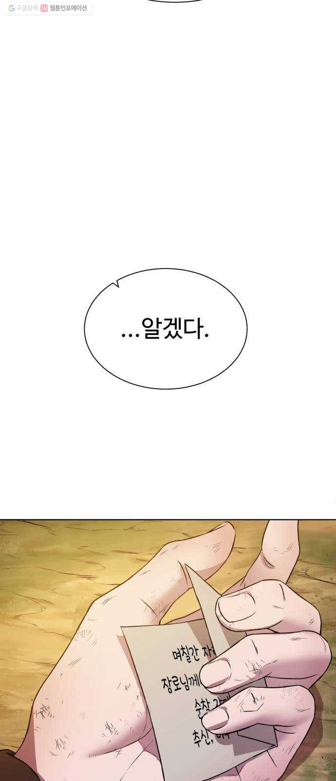 던전 씹어먹는 아티팩트 15화 의심과 호기심 5