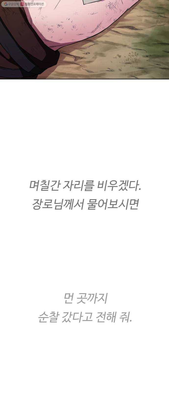 던전 씹어먹는 아티팩트 15화 의심과 호기심 6
