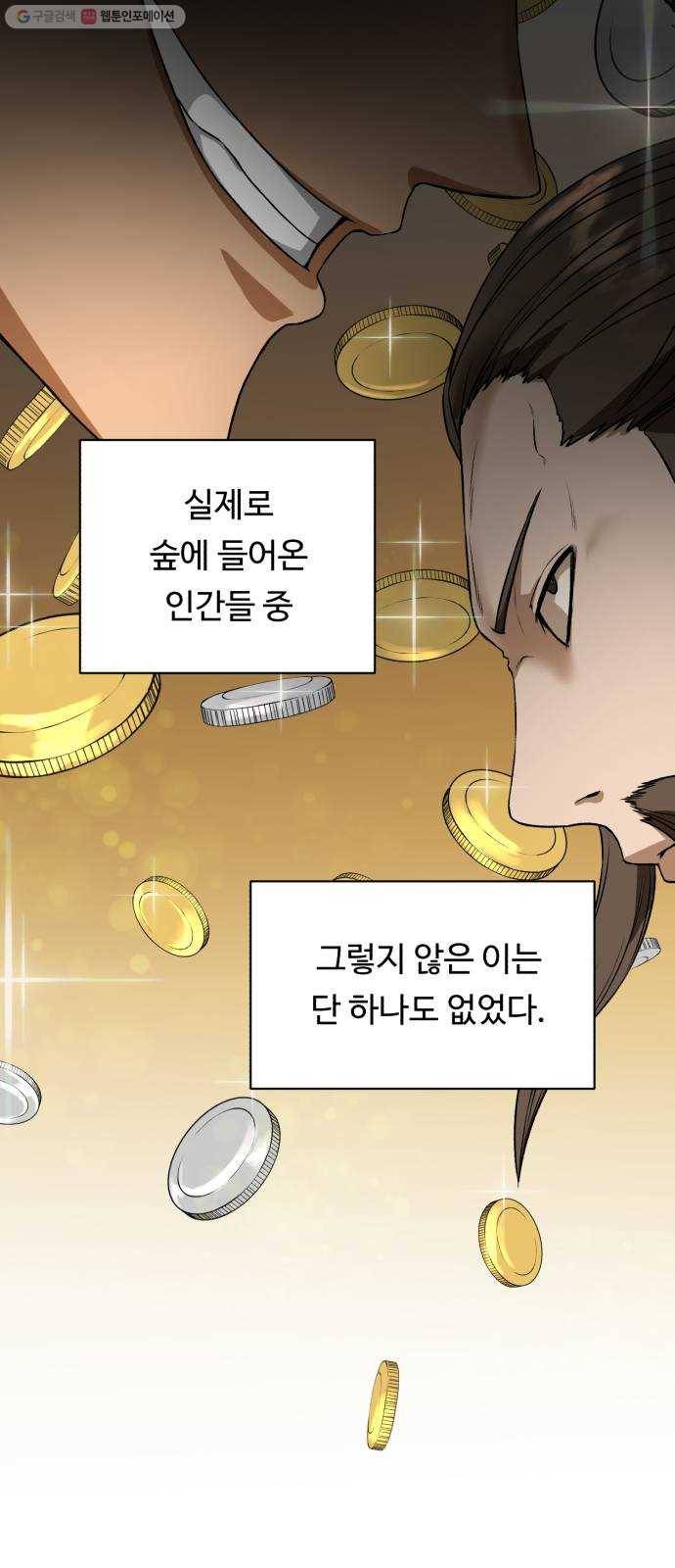 던전 씹어먹는 아티팩트 15화 의심과 호기심 11