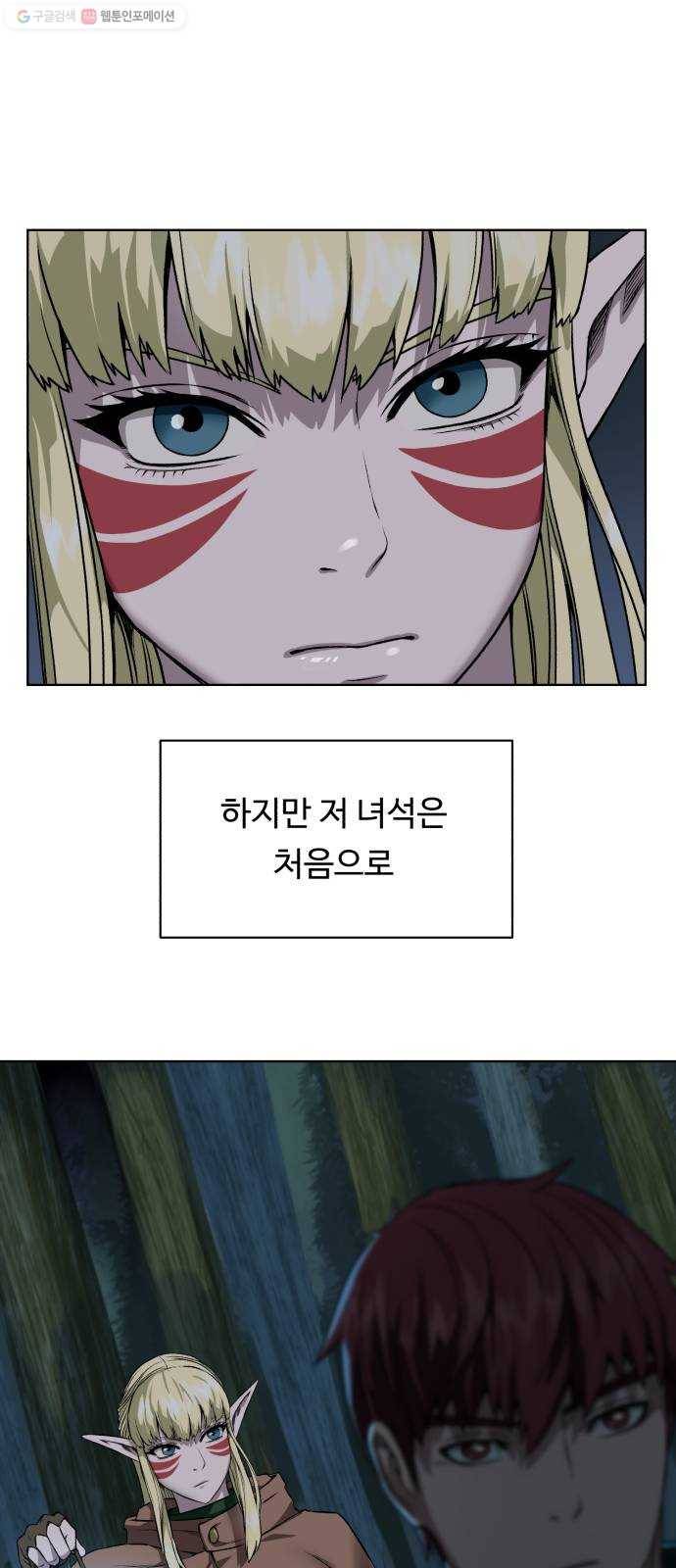 던전 씹어먹는 아티팩트 15화 의심과 호기심 12