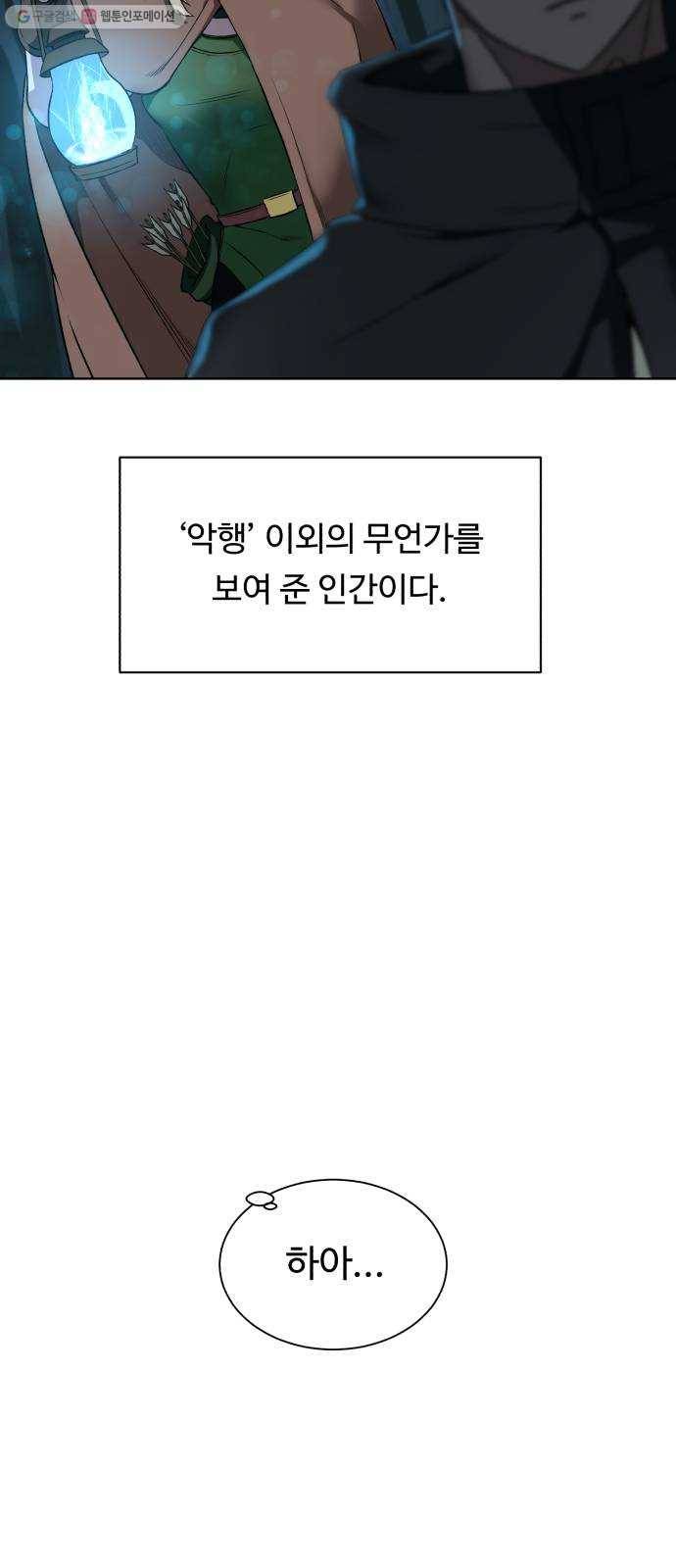던전 씹어먹는 아티팩트 15화 의심과 호기심 13