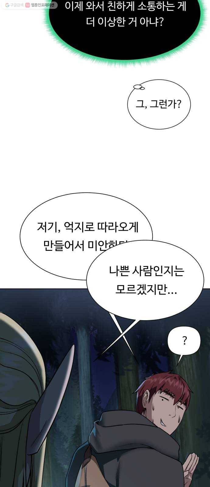 던전 씹어먹는 아티팩트 15화 의심과 호기심 15
