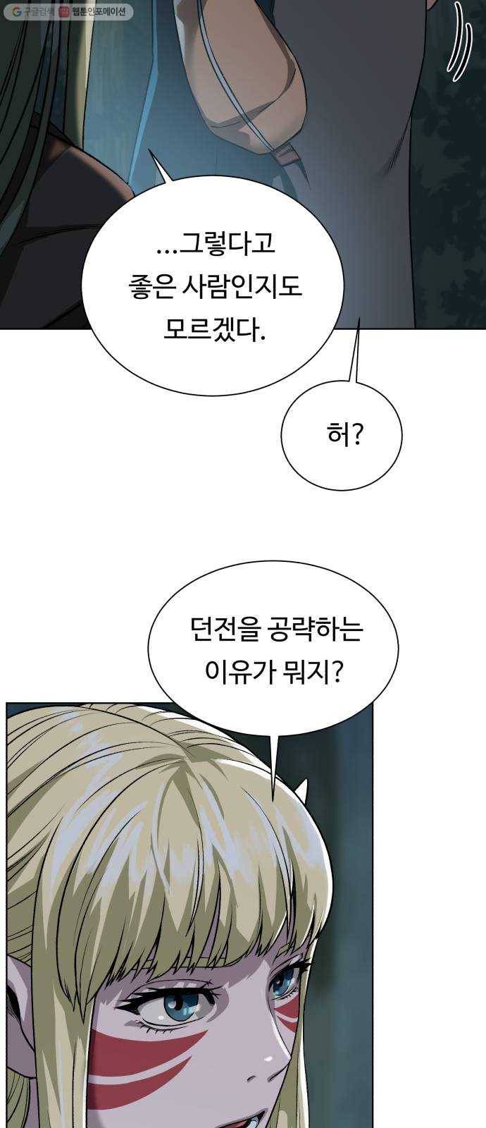 던전 씹어먹는 아티팩트 15화 의심과 호기심 16