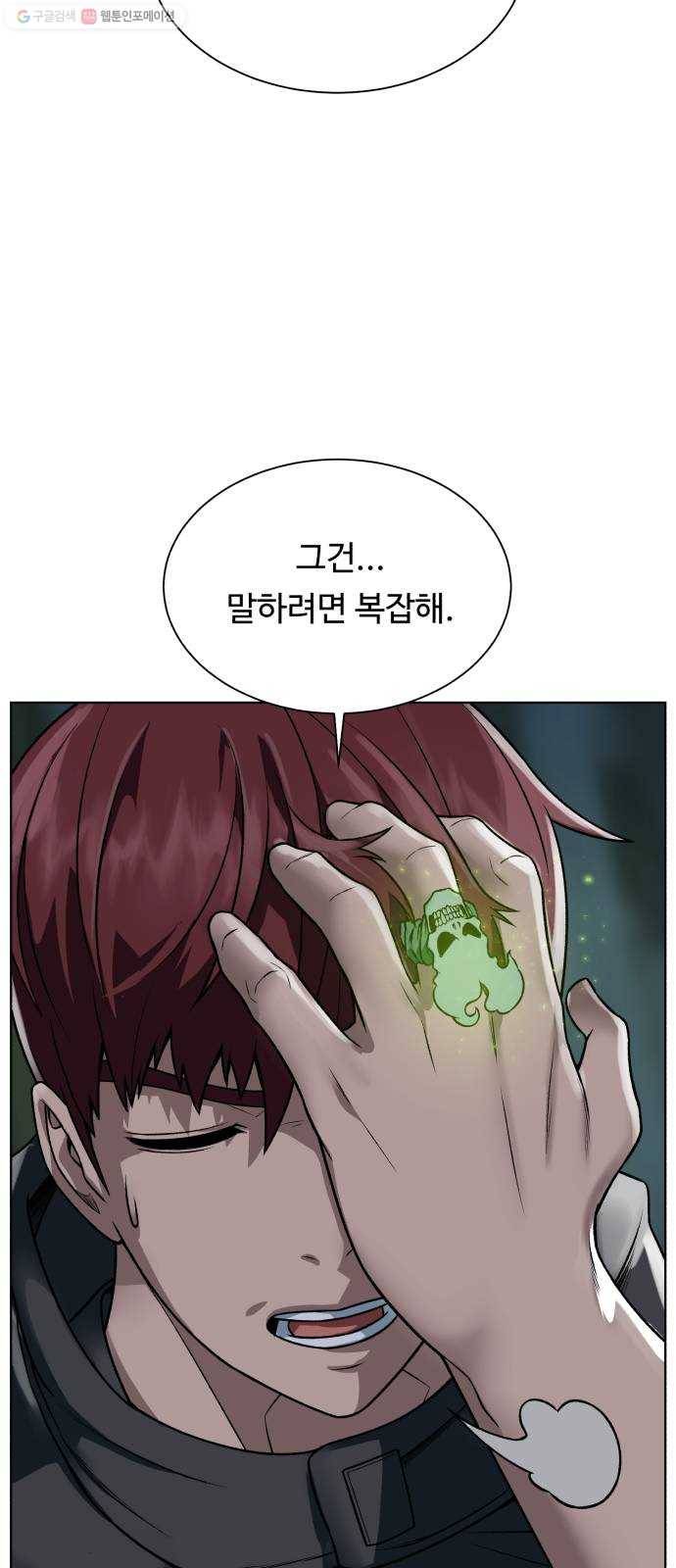 던전 씹어먹는 아티팩트 15화 의심과 호기심 18
