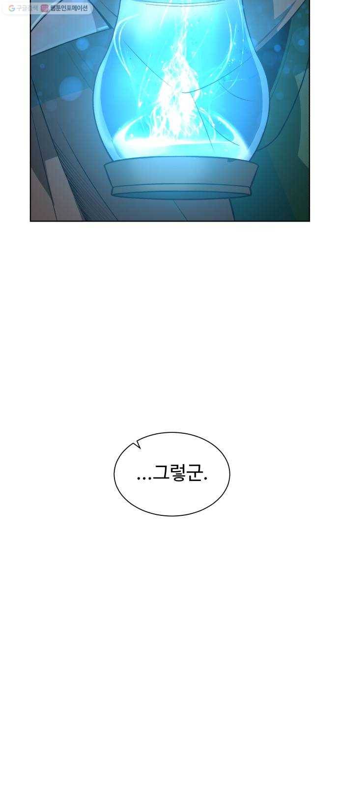 던전 씹어먹는 아티팩트 15화 의심과 호기심 20
