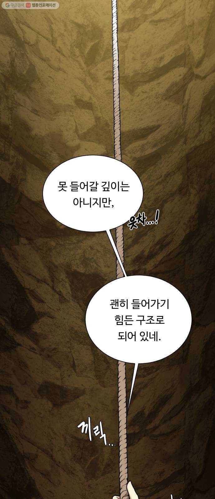 던전 씹어먹는 아티팩트 15화 의심과 호기심 23
