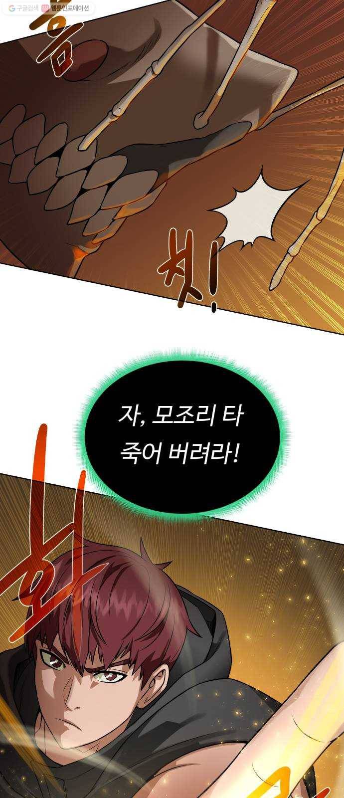 던전 씹어먹는 아티팩트 15화 의심과 호기심 43