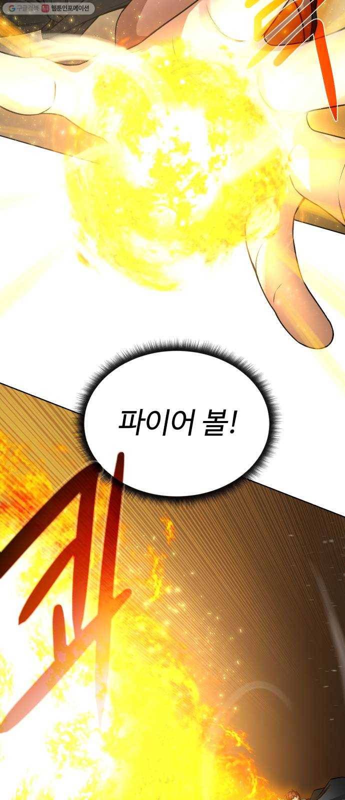던전 씹어먹는 아티팩트 15화 의심과 호기심 44