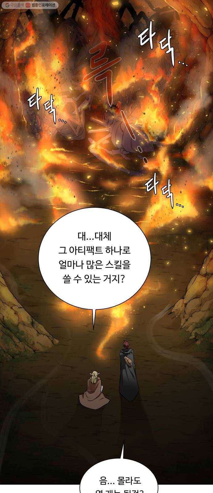 던전 씹어먹는 아티팩트 15화 의심과 호기심 48
