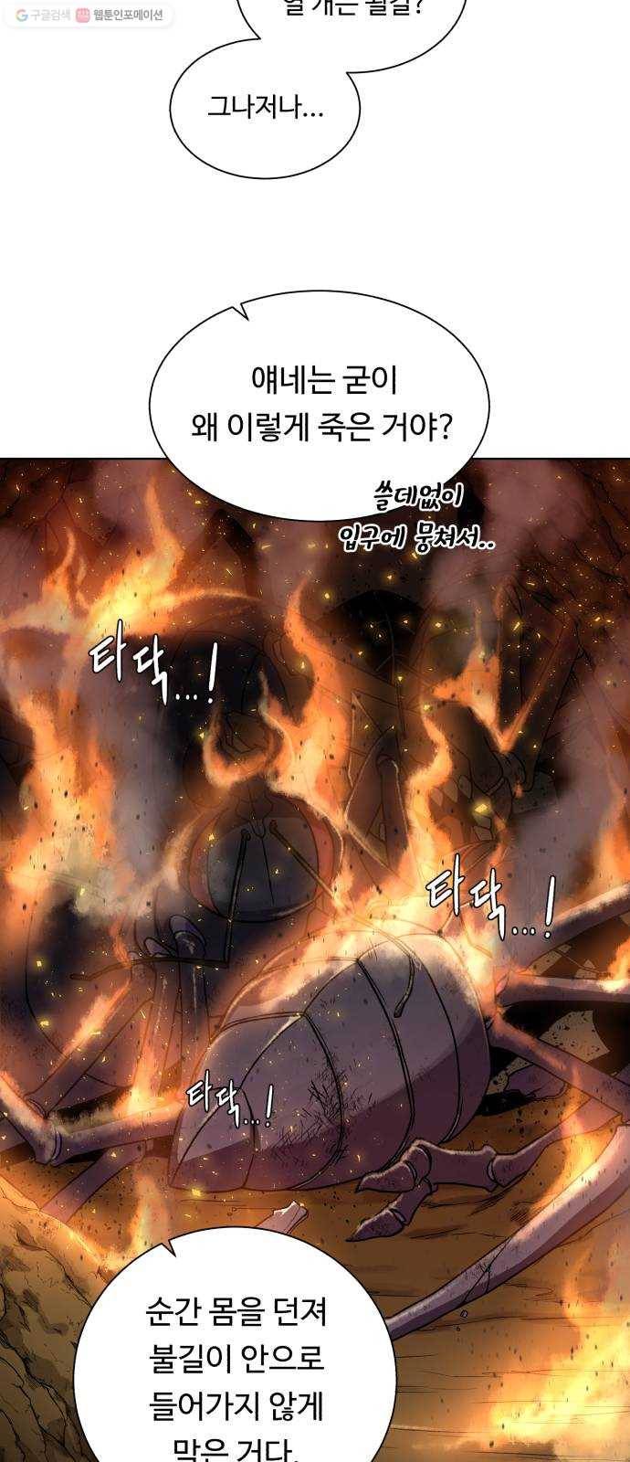 던전 씹어먹는 아티팩트 15화 의심과 호기심 49