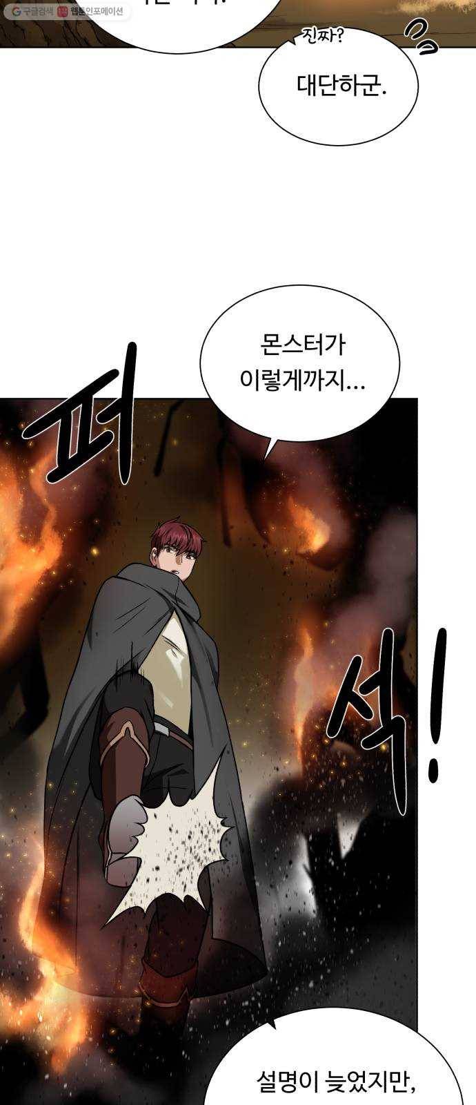 던전 씹어먹는 아티팩트 15화 의심과 호기심 50
